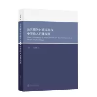 音像公共服务财政支出与中等收入群体发展何冬妮