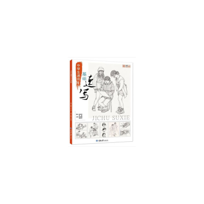 音像中学生通用基础速写张承国