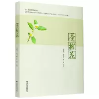 音像茶树花编者:屠幼英//杨子银//夏琛|责编:金蕾