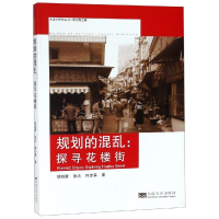 音像规划的混乱:探寻花楼街胡晓青 何志森 张点