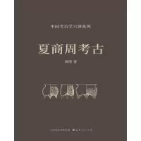 音像夏商周考古(精)/中国考古学六讲系列刘绪
