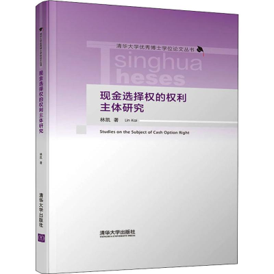 音像现金选择权的权利主体研究林凯