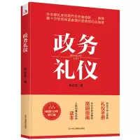 音像政务礼仪杨金波