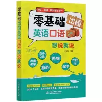 音像零基础出国英语口语想说就说王辰晖 著