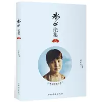 音像冰心论集. 六刘东方 主编