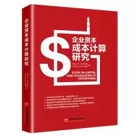 音像企业资本成本计算研究章道云