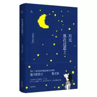 音像月光落在过道上/原乡人阿微木依萝