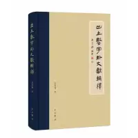 音像出土数字卦文献辑释(精)贾连翔