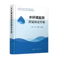 音像水环境监测质量保手册邓超、周洋、邓英春 等 编著