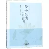 音像经子医读:天人情篇严世芸, 朱伟常