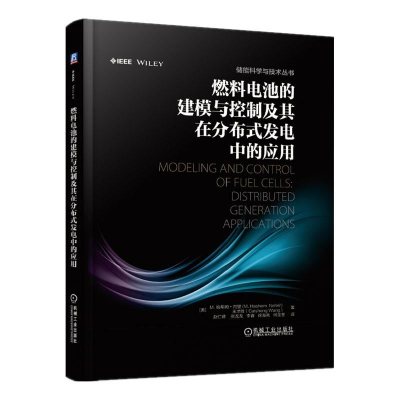 音像燃料电池的建模与控制及其在分布式发电中的应用