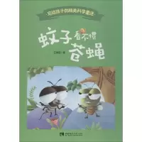 音像蚊子看不惯苍蝇王维浩