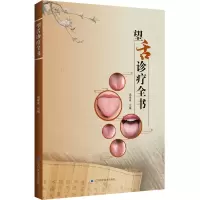 音像望舌诊疗全书周幸来 主编
