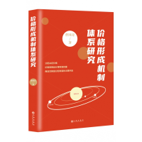 音像价格形成机制体系研究曹国奇