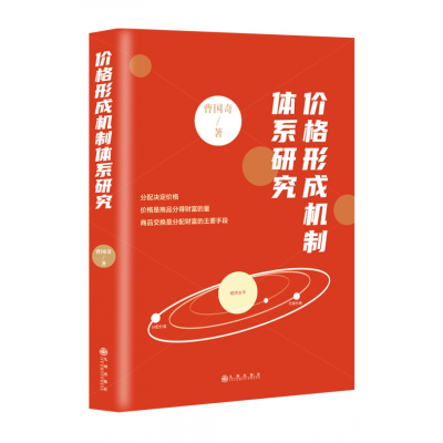 音像价格形成机制体系研究曹国奇