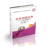 音像企业纳税实务(1+X系列教材)王秀华,肖刚