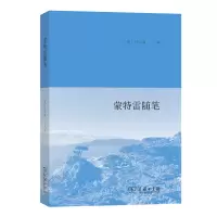 音像蒙特雷随笔(美)叶子南