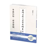 音像名碑名帖之四字成语书法教程.争座位帖·前赤壁赋刘洪友