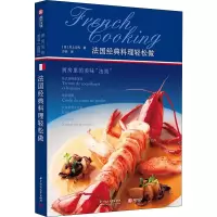 音像法国经典料理轻松做 厨房里的美味