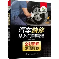 音像汽车快修从入门到精通顾惠烽 等