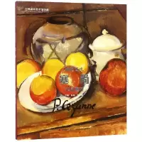 音像拥抱艺术:塞尚作品赏析/世界著名美术馆馆藏陈刚李东娜