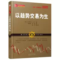 音像以趋势交易为生[美]托马斯?K.卡尔