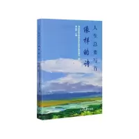 音像人生总要写首像样的诗第四届全球华语大学生短诗大赛组委编