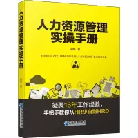 音像人力资源管理实操手册阿东