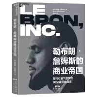 音像勒布朗·詹姆斯的商业帝国布赖恩·文霍斯特