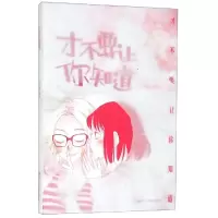 音像才不要让你知道方小孬