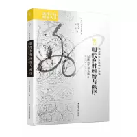 音像明代乡村纠纷与秩序:以徽州文书为中心(日)中岛乐章