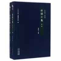 音像祁韻士集(全二册)刘长海