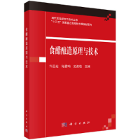 音像食醋酿造原理与技术许正宏,陆震鸣,史劲松