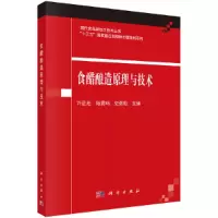 音像食醋酿造原理与技术许正宏,陆震鸣,史劲松