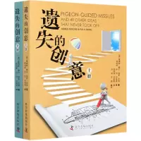 音像遗失的创意(上下)(汉英)[英]詹姆斯.摩尔;[英]保罗.尼禄