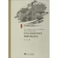音像哈代小说的原型叙事和创作观念研究马弦