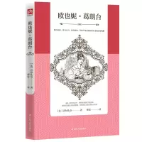 音像欧也妮.葛朗台(法)巴尔扎克