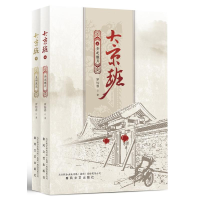 音像大京班(上下)罗怡春