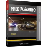 音像德国汽车理论(第2版)耿彤