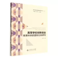 音像高等学校创新创业教育体系的国际比较研究黄宇