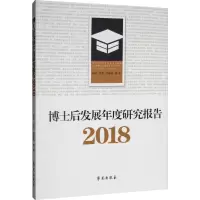 音像博士后发展年度研究报告 2018姚云 等