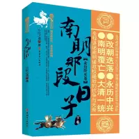 音像南明那段日子.下卷,永历终灭卷小院之观