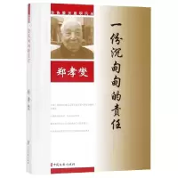 音像一份沉甸甸的责任/政协委员履职风采郑孝燮 著
