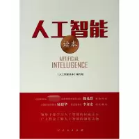 音像人工智能读本《人工智能读本》编写组 著