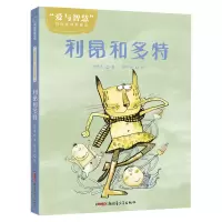 音像“爱与智慧”校园阅读新童话?利昂和多特许诺晨著陈泽新 绘
