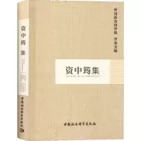 音像资中筠集科研局 编
