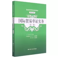 音像国际贸易单实务(国际贸易第2版普通高等学校应用型教材)不详