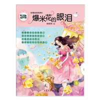 音像辫子姐姐纯情经典系列24:爆米花的眼泪郁雨君