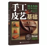 音像手工皮艺基础(新版)[日] 高桥创新出版工房 著