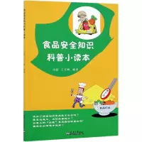 音像食品安全知识科普小读本编者:马丽//王立晖|责编:朱玉红